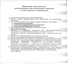 Доки на справку о сдаче жилья_2.JPG