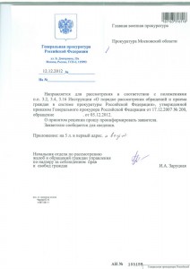 Ген прокурат_1.jpg