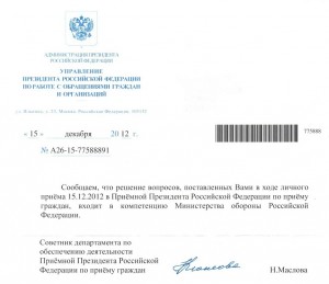 Письмо из приемной президента.jpeg