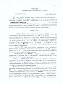 решение суда по передаче жилья в собственность_Страница_1.jpg