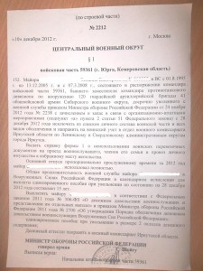 Выписка из приказа МО.JPG