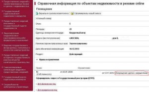 ВЫПИСКА из РОСРЕЕСТРА о зарпрете сделок.JPG