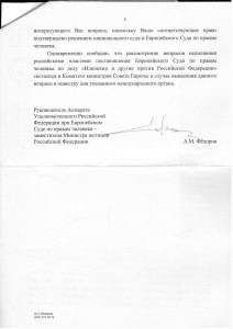 ОтветМинюстПоЕСПЧ_2.jpg