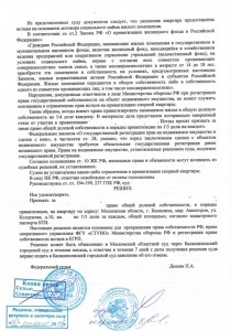 решение суда без прописки-.jpg