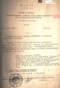 P4090293-2 Приказ о переводе на должность РП по состоянию здоровья.jpg