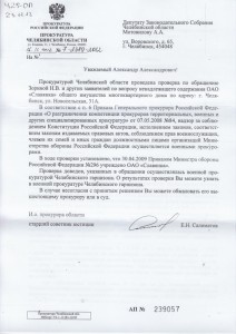 Ответ прокурора ЧелО [].jpg