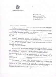 уведомление из суда в нет.JPG