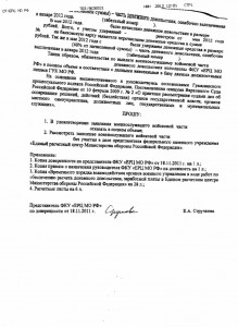 ВОЗРАЖЕНИЯ ЕРЦ по ДД  (4).jpg