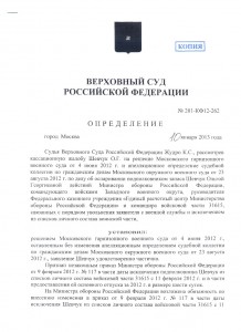 Определение Верхсуд 2013 не восстановление 1.jpg