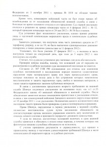 Определение Верхсуд 2013 не восстановление 3.jpg