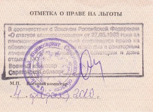 Льготы.jpg