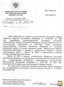 МО РФ № 2800 ПРИВАТИЗАЦИЯ отказ МинЮст.jpg