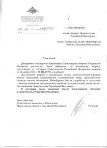 СОБСТВЕННЫЕ СРЕДСТВА ответ ДЖО МО РФ - 28декабрь2012 - 002 ДЛЯ ВСЕХ-2.jpg