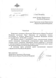 Ответ из ДЖО МО РФ.jpg