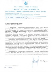 документ о согласовании пикета.jpg
