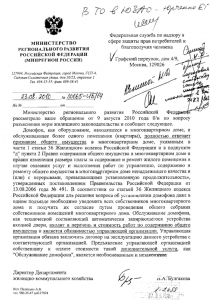 Минрегион по домофону_23.08.2010.png