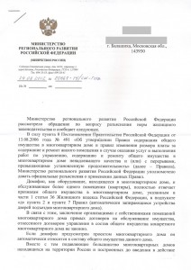 Домофон - ответ Роспотребнадзора -1.jpg