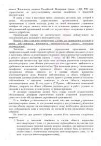 Домофон - ответ Роспотребнадзора -2.jpg