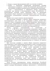 Домофон - ответ Роспотребнадзора -3.jpg