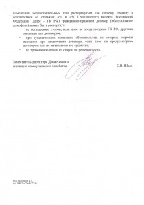Домофон - ответ Роспотребнадзора -4.jpg