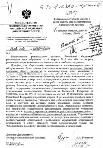 МРР РФ - домофон.jpg