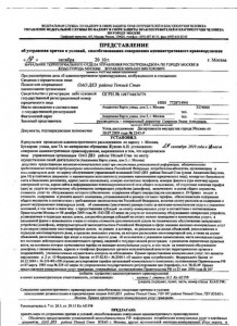 Представление Роспотребнадзора об искл платы за домофон.jpg