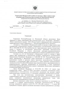 Роспотребнадзор 1-ответ.jpg