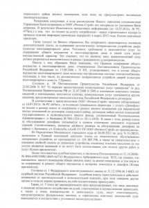 Роспотребнадзор 2-ответ.jpg