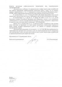 Роспотребнадзор 4-ответ.jpg