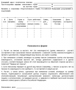 Форма 80_оборот.png