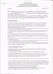 типовой договор 001.jpg