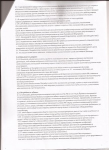 договор 2 001.jpg