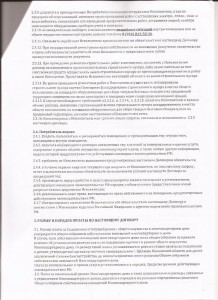 договор 3 001.jpg