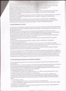 договор  4 001.jpg