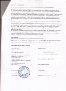 договор 5 001.jpg