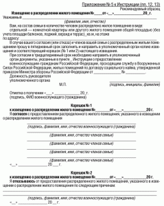 Приложение 5 (извещение) к .п.12, 13.gif