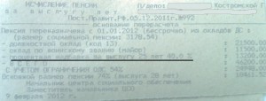 Исчисление пенсии 01.01.2012..jpg