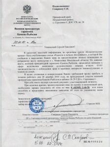 повестка в прокуратуру...0001 [Разрешение рабочего стола].jpg
