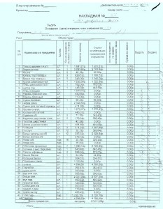 НАКЛАДНАЯ НА ВИ 1212-Саша.jpg