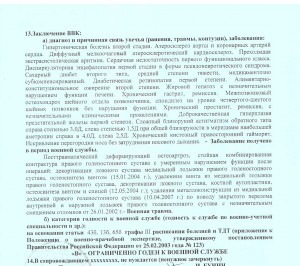 Заключение ВВК военная травма нуж.размер.jpg