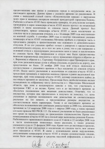 допрос в прокуратуре 20001 [Разрешение рабочего стола].jpg