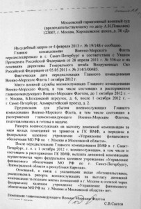 Ответ УК ВМФ по распоряженцам в Питере.JPG