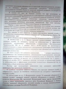 Решение удержания - отказ3.jpg
