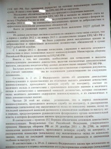Решение удержания - отказ2.jpg