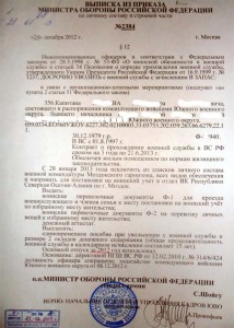 Выписка на увольнение округ.jpg