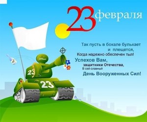 С днём защитников отечества (1).jpg