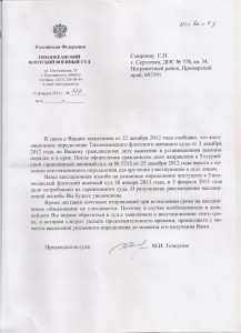 ответ председателя ТОФ0001 [Разрешение рабочего стола].jpg