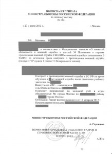 Приказ 1841.jpg