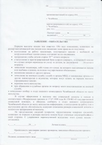 Заявление - Обязательство [].jpg