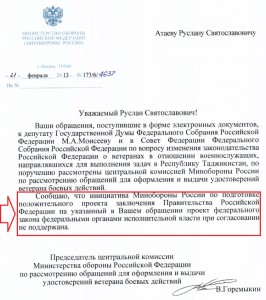 отказ МО.jpg